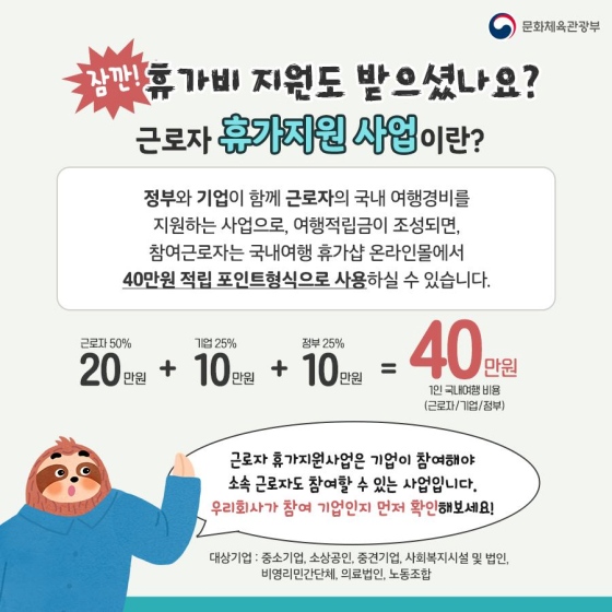 저렴하게 여행할 수 있는 ‘근로자 여행 지원’ 놓치지 말아요