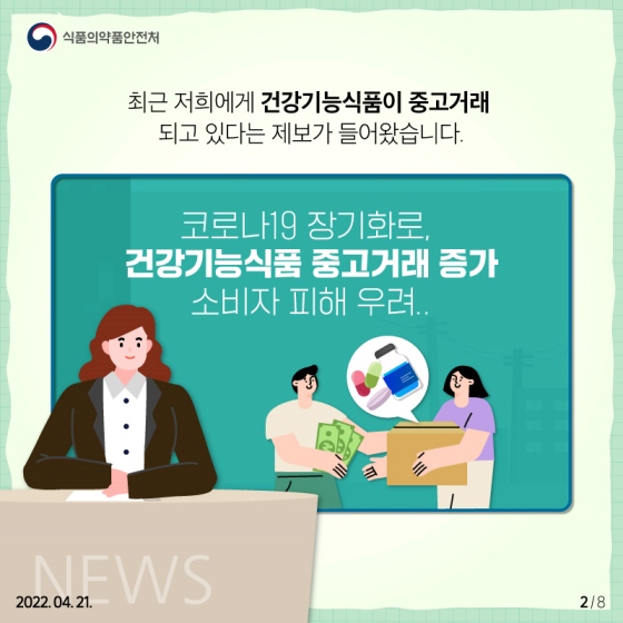 건강기능식품, 중고거래 안돼요!