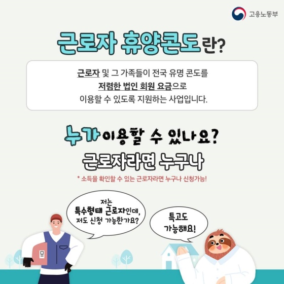 저렴하게 여행할 수 있는 ‘근로자 여행 지원’ 놓치지 말아요