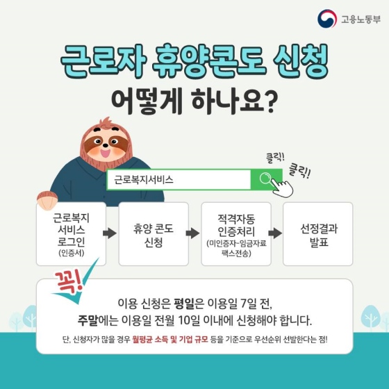 저렴하게 여행할 수 있는 ‘근로자 여행 지원’ 놓치지 말아요