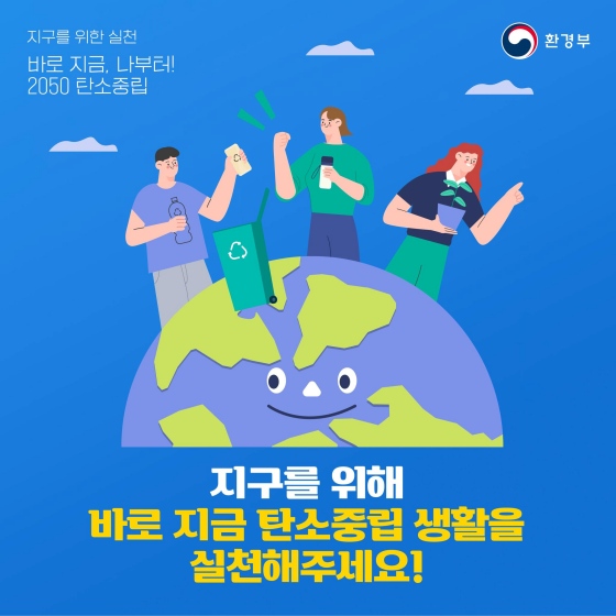 지구의 날 52주년, 기후변화 주간이 운영됩니다.