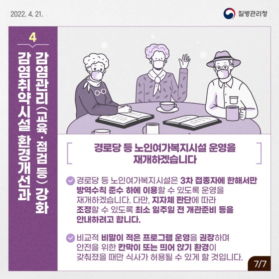 포스트 오미크론 고위험군과 감염 취약계층을 보호합니다!