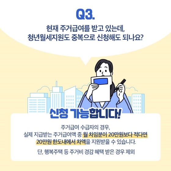 청년 월세 지원, 나도 신청할 수 있을까?