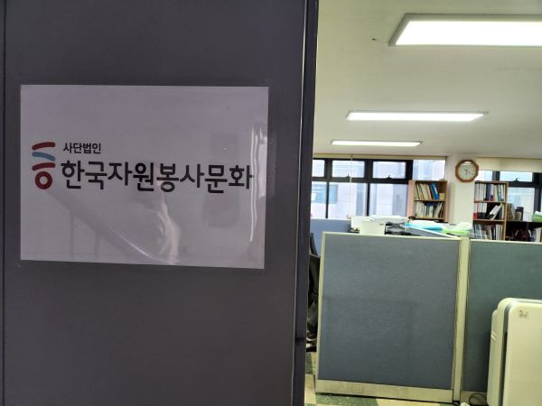 (사)한국자원봉사문화는 청년일경험지원사업에 참여하는 기관이다.