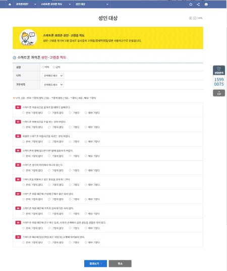 스마트폰 과의존 척도 검사 화면(출처=스마트쉼센터)