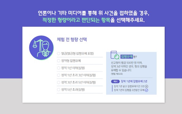 체험 전 형량선택