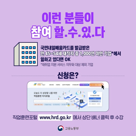 국민 내일 배움 카드로 중장년 새 출발 카운슬링 받으세요