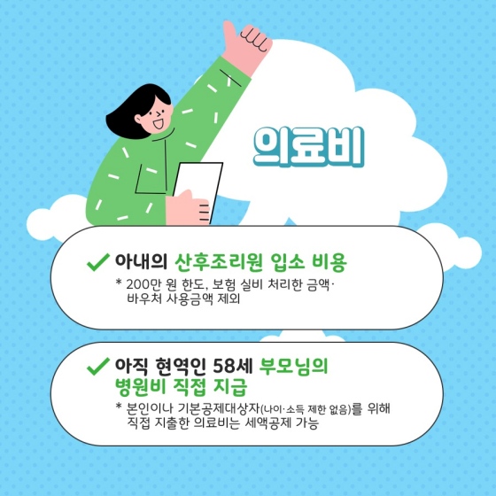 5월은 종합소득세 신고의 달, 연말정산 놓친 서류 체크하세요!