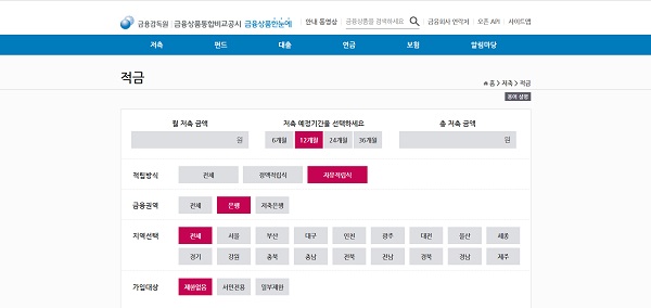 본인에게 알맞은 적금상품을 위해 조건을 선택하도록 되어있다.(출쳐=금융감독원 금융상품통합비교공시 사이트)