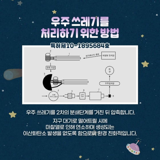 우주테크 이미지