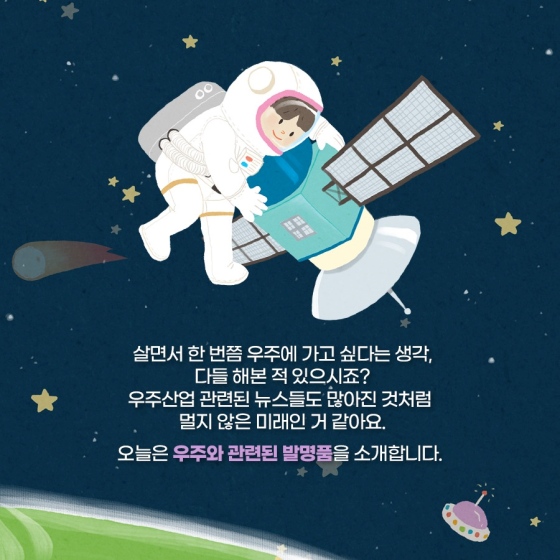 우주테크 이미지