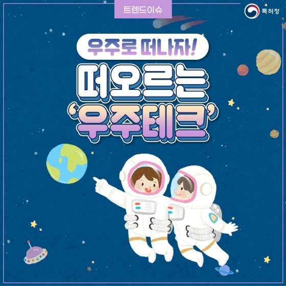 우주테크 이미지