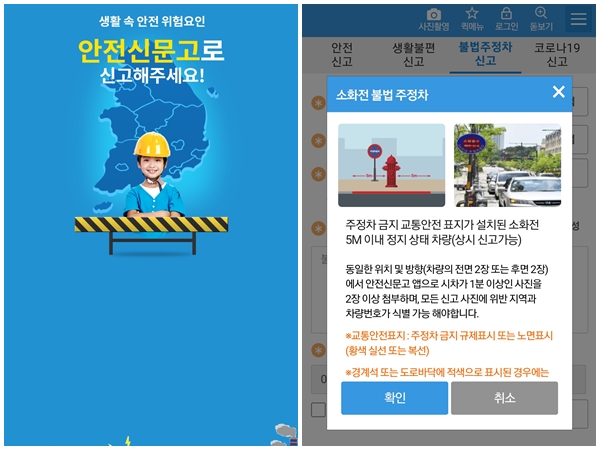안전신문고 앱을 활용해 모든 국민이 신고자가 되어야 모두의 피해를 예방할 수 있다.
