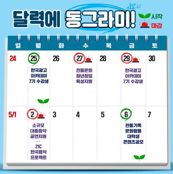 2주간(4/24~5/7) 문체부가 주최하는 공모전과 지원사업을 알려드려요