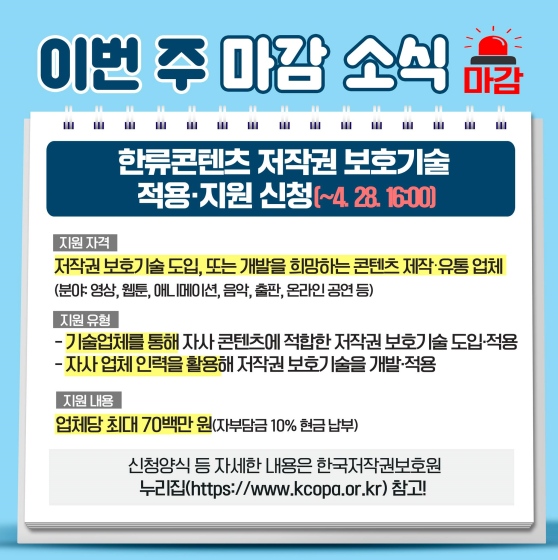 2주간(4/24~5/7) 문체부가 주최하는 공모전과 지원사업을 알려드려요