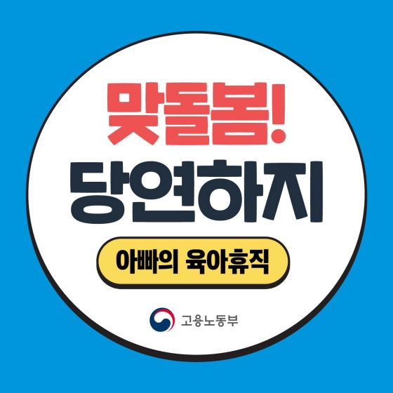 2022년 육아휴직, 이렇게 지원합니다!