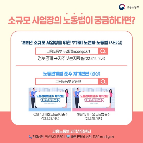 5인미만 사업장이 지켜야 할 근로기준법