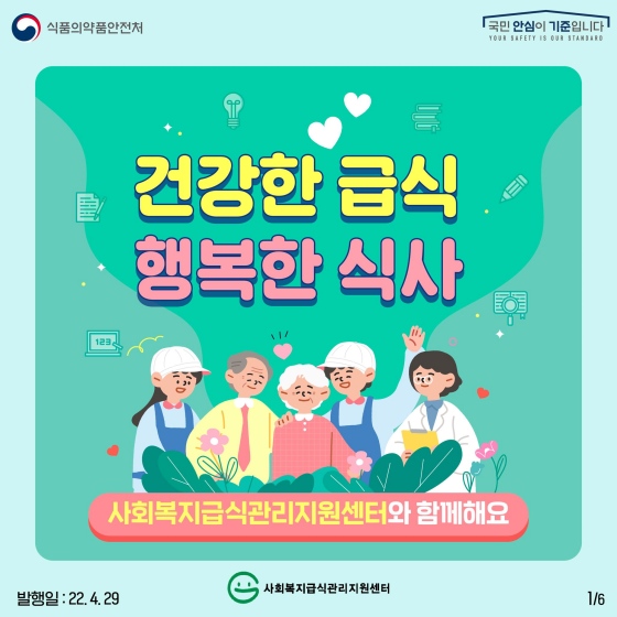 어르신 및 장애인을 위한 영양관리를 지원받으세요