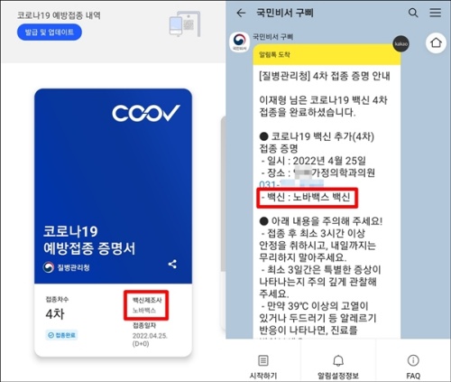 접종 후 쿠브(COOV)에 4차 접종이 완료됐다고 표시가 바뀌었다.