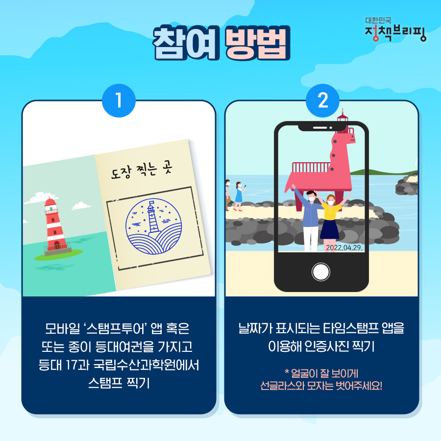 재미있는 등대 스탬프 여행 떠나볼까?