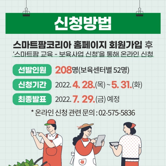 스마트팜 영농 기술을 배우고자 희망하는 청년이라면 누구나 지원 가능합니다.