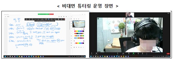 비대면 튜터링 운영 장면.