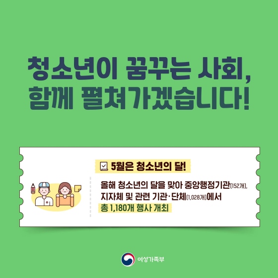 청소년의 달을 맞아 다양한 행사가 개최됩니다.