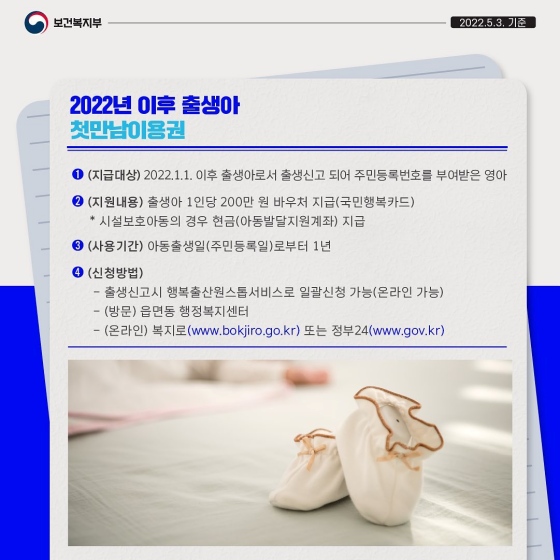 2022년 영아기 집중투자 정책을 안내해 드려요.