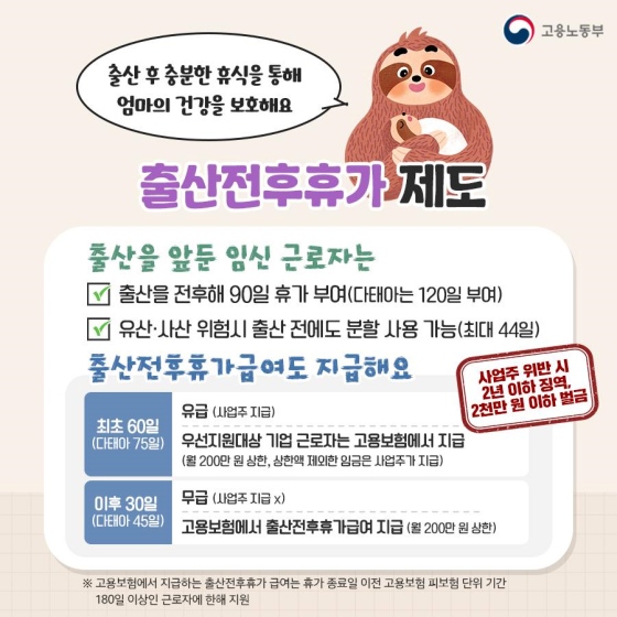 일하는 예비 엄마도 맘 편하게 출산 준비하세요!