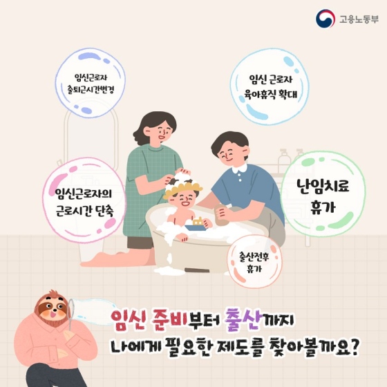 일하는 예비 엄마도 맘 편하게 출산 준비하세요!