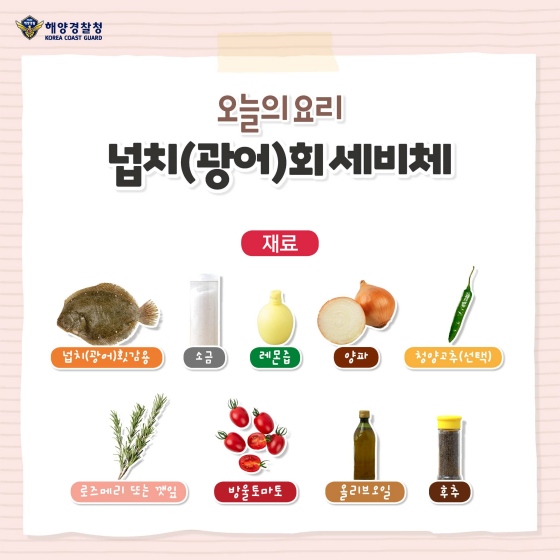 5월의 수산물 ‘넙치’, 효능과 레시피 공개!