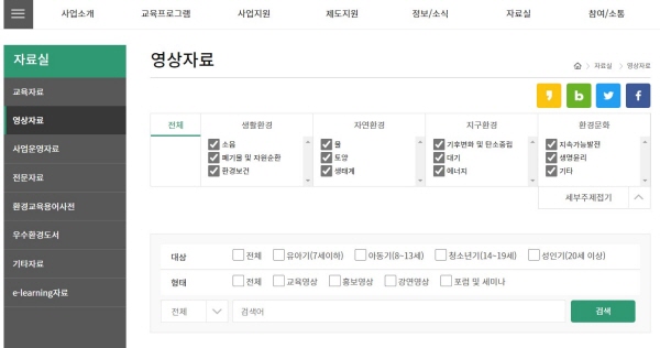 환경 교육 포털 사이트 화면, 상세 검색 기능이 편리하다.
