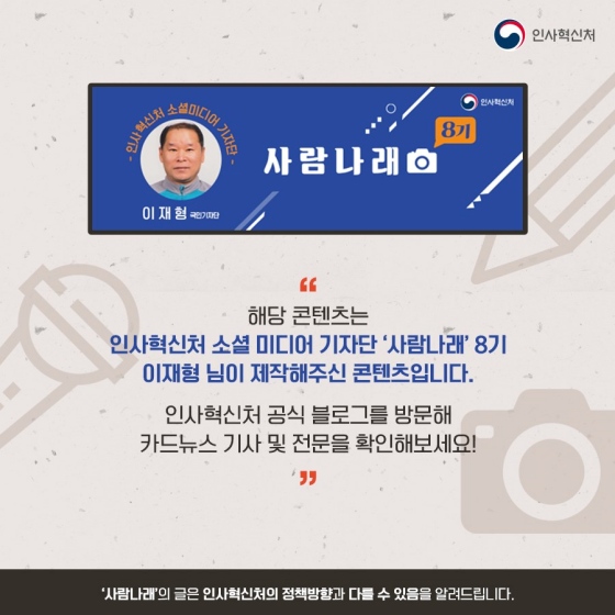 공무원 영리업무 금지 및 겸직 허가 제도에 대해 알고 계신가요?