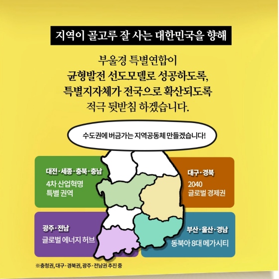 [딱풀이] ‘부산·울산·경남 특별 연합’이란?