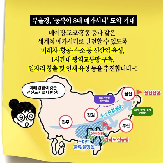 [딱풀이] ‘부산·울산·경남 특별 연합’이란?