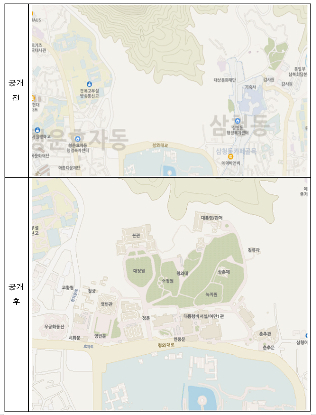 청와대 일대 인터넷 지도 공개 전후 비교.