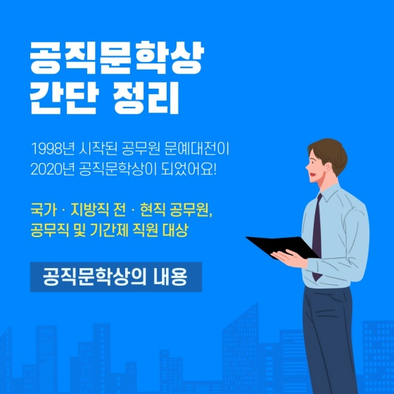 글 잘쓰는 공무원은 공직문학상 주목하세요