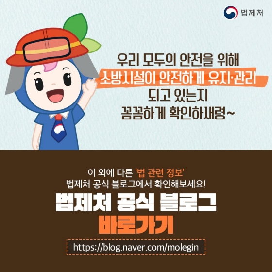 알아두면 좋은 일상 속 법, 소방시설 관련 법 편