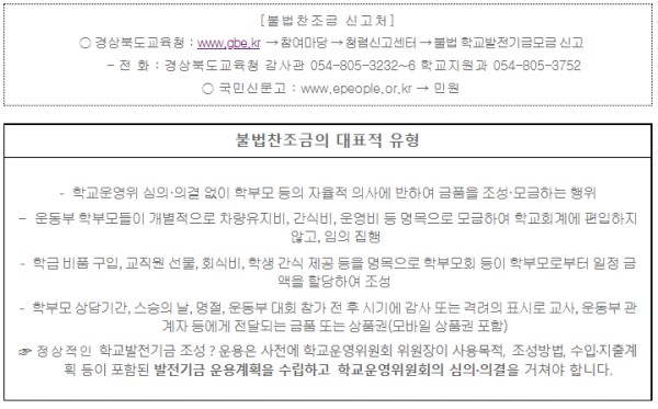 학교누리집에 공지된 부정청탁금지 및 신고안내