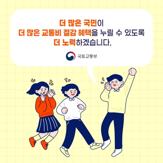 혼자 알기 아까운 알뜰 교통카드