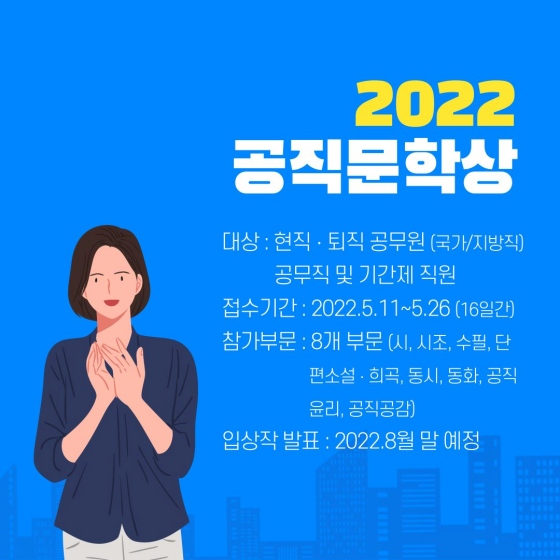 글 잘쓰는 공무원은 공직문학상 주목하세요