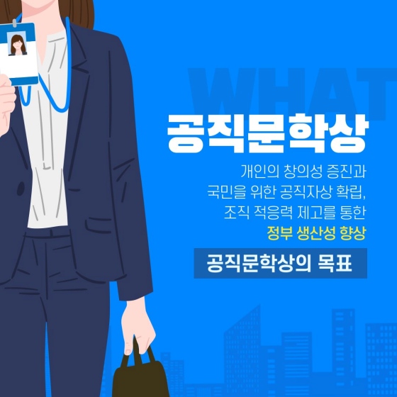 글 잘쓰는 공무원은 공직문학상 주목하세요