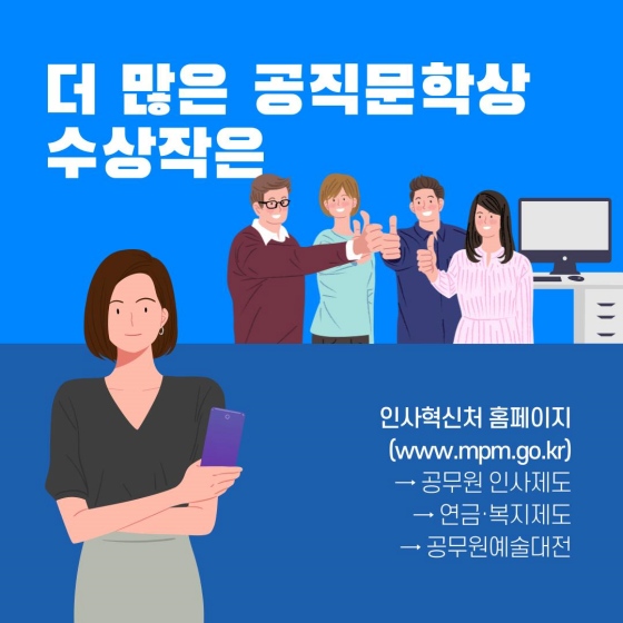 글 잘쓰는 공무원은 공직문학상 주목하세요