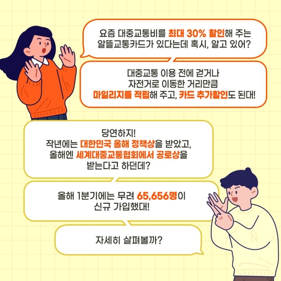 혼자 알기 아까운 알뜰 교통카드