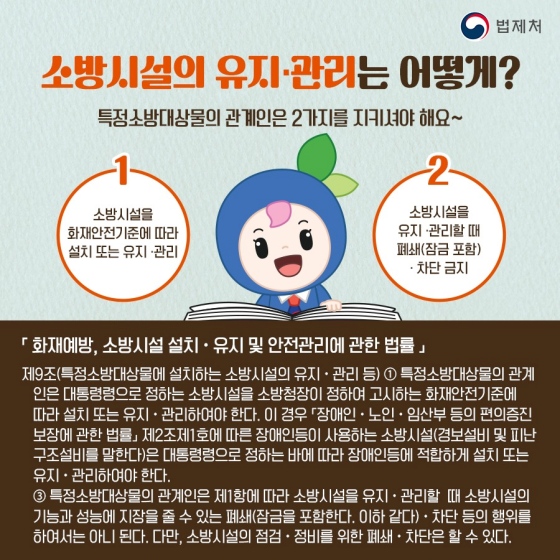 알아두면 좋은 일상 속 법, 소방시설 관련 법 편