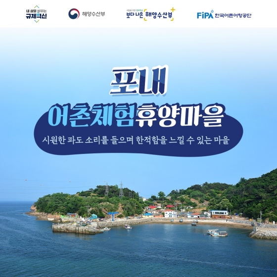 5월에 가기 좋은 어촌 안심 여행지…②포내 어촌체험휴양마을 - 정책뉴스 | 뉴스 | 대한민국 정책브리핑 5월에 가기 좋은 어촌 안심 여행지... 