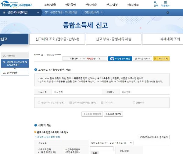 종합소득세 신고를 진행하는 모습. 나에게 맞는 신고서를 선택하니 필요한 부분만 빠르게 진행할 수 있었다.