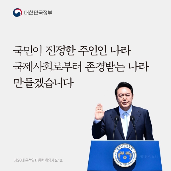 아무쪼록 윤석열 대통령이 국정에 최선을 다해줬으면 한다.(출처=정책공감 블로그)