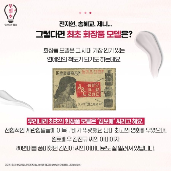 대한민국 화장품, 최초의 수출은 언제였을까?