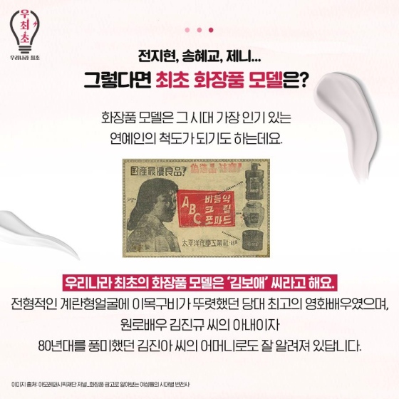 대한민국 화장품, 최초의 수출은 언제였을까?